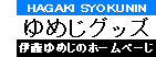 ��߂��O�b�Y